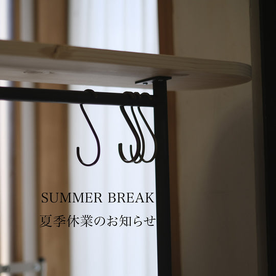 夏季休業のお知らせ